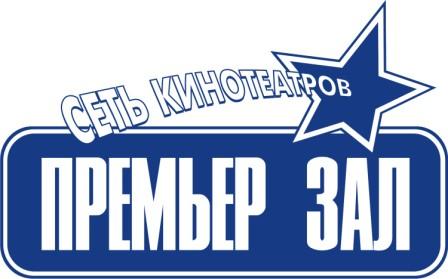 Премьер Зал