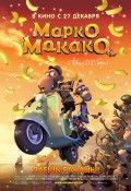 Марко Макако