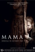 Мама
