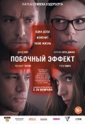 Побочный эффект.