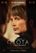 Охота (2022)