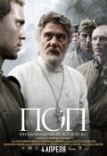 Поп