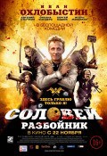 Человек, который изменил всё