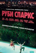 Анонимные романтики