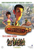 Суперкоманда 3D