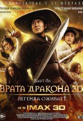 Врата дракона