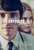 Хороший доктор