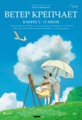 Ветер крепчает пионер