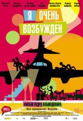 Я очень возбужден  