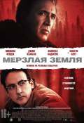 Мерзлая земля  