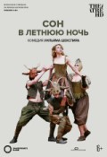 TheatreHD: Globe: Сон в летнюю ночь