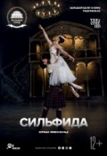 TheatreHD: Сильфида
