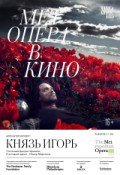 TheatreHD: Князь Игорь