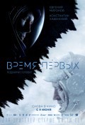 Время первых