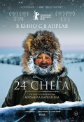 24 снега