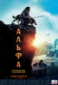 Альфа.