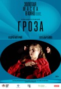 TheatreHD: Золотая маска: Гроза