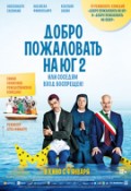 Добро пожаловать на юг 2, или соседям вход воспрещён