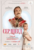 Сердцеед.