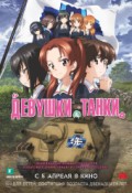 Девушки и танки