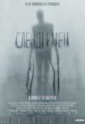 Слендермен