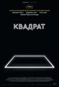 Квадрат