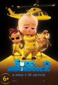 Босс-Молокосос 2