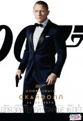 007: координаты «Скайфолл»