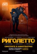 ROH: Риголетто