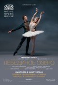 ROH: Лебединое озеро
