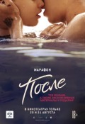 После (Марафон)