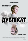 Дублікат