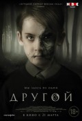 Другой.