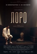 Лоро