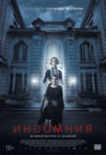 Инсомния