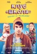 Клуб "Школа"