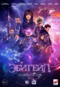 Эбигейл