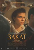 Закат (2018)