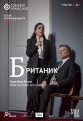 TheatreHD: Комеди Франсез: Британик