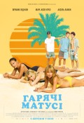 Гарячі матусі