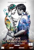 Парк развлечений