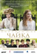 Чайка