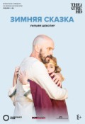 TheatreHD: Globe: Зимняя сказка