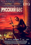 Русский бес