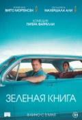 Зелёная книга