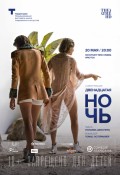 TheatreHD: Комеди Франсез: Двенадцатая ночь