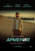 АРМЕН и Я