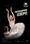 TheatreHD: Лебединое озеро
