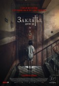 Заклятье. Дом 32