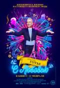 Жан Поль Готье, с любовью